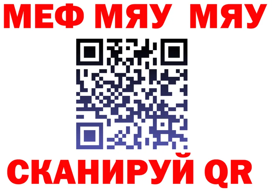 МЯУ-МЯУ кристаллы онион shop МЕГА Макушино